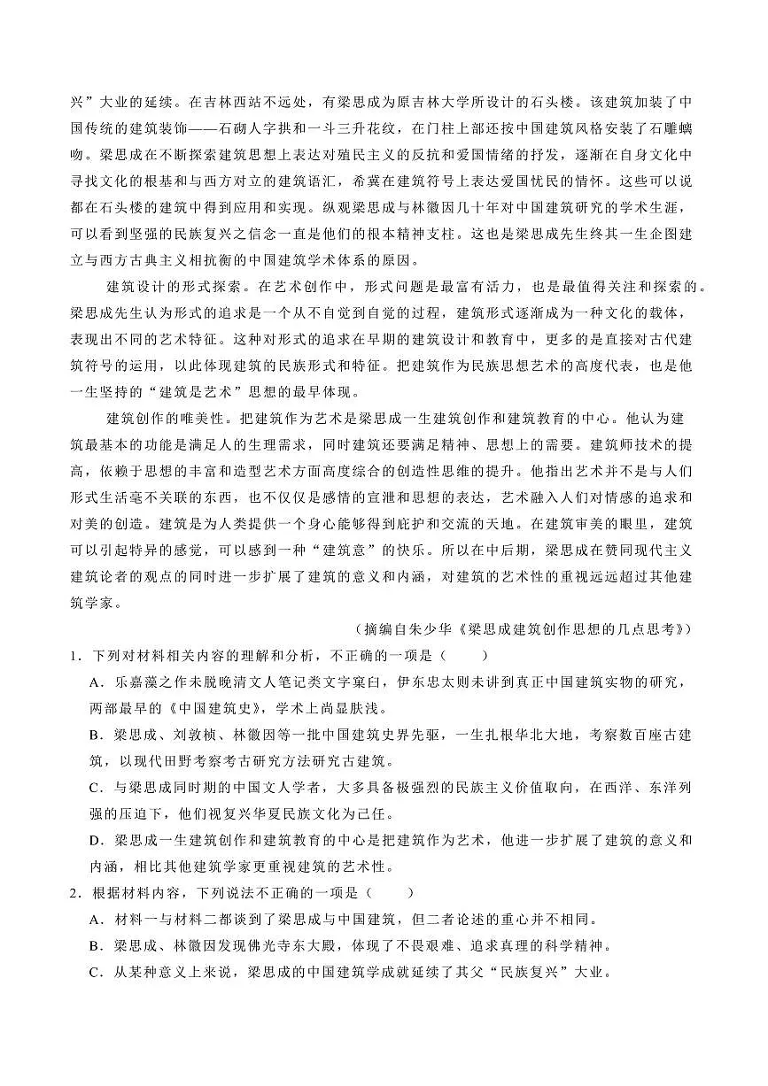 四川省泸州市泸县第五中学2024-2025学年高一下学期3月月考语文试题（含答案）第2页