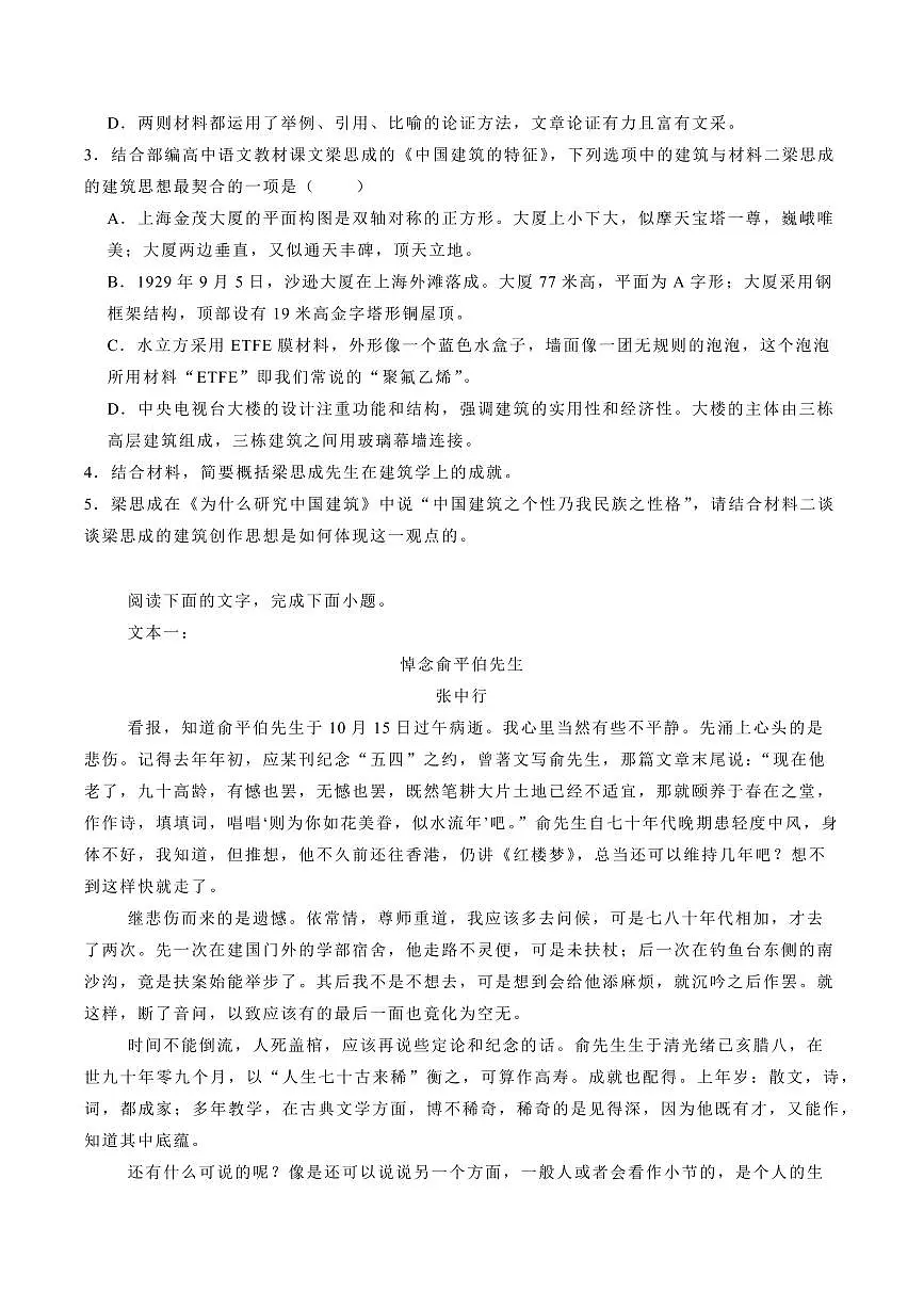 四川省泸州市泸县第五中学2024-2025学年高一下学期3月月考语文试题（含答案）第3页