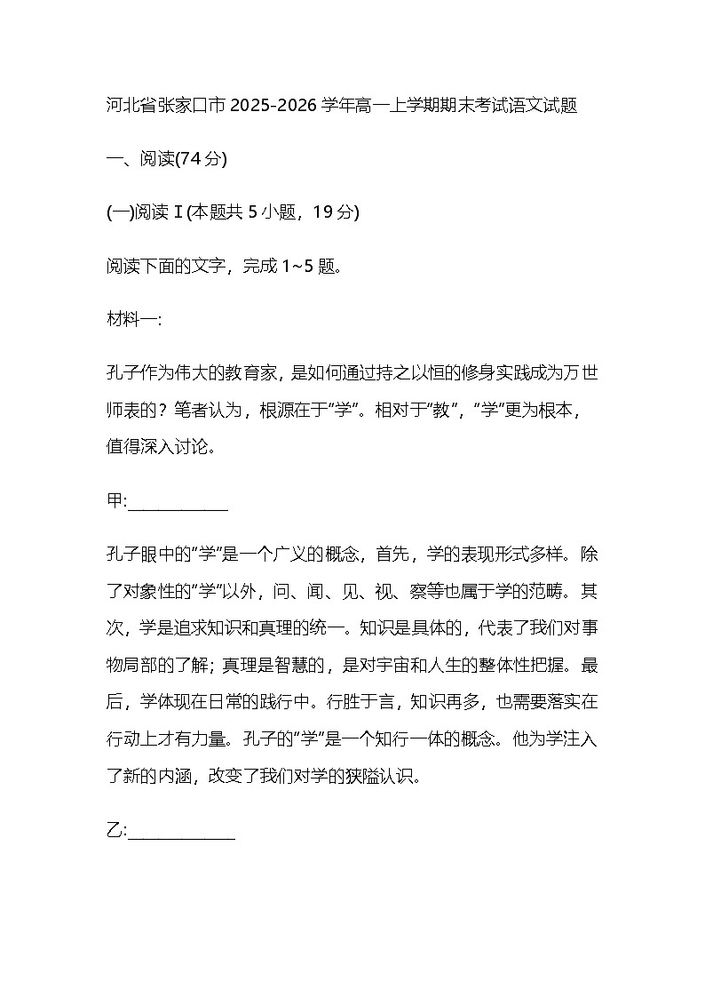 河北省张家口市2025-2026学年高一上学期期末考试语文试题（含答案）第1页
