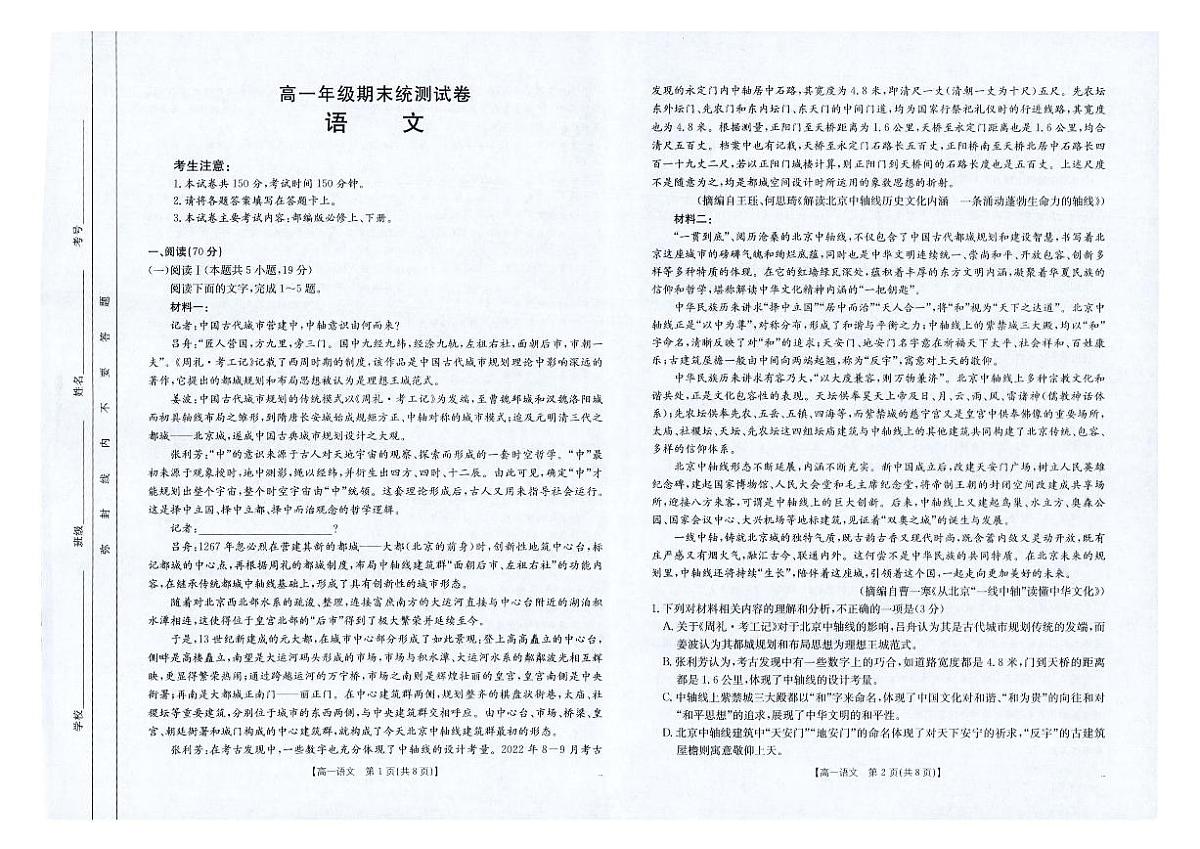金太阳云南省临沧市2024-2025学年下学期高一期末质量测试（25-582A）语文试卷（无答案）第1页