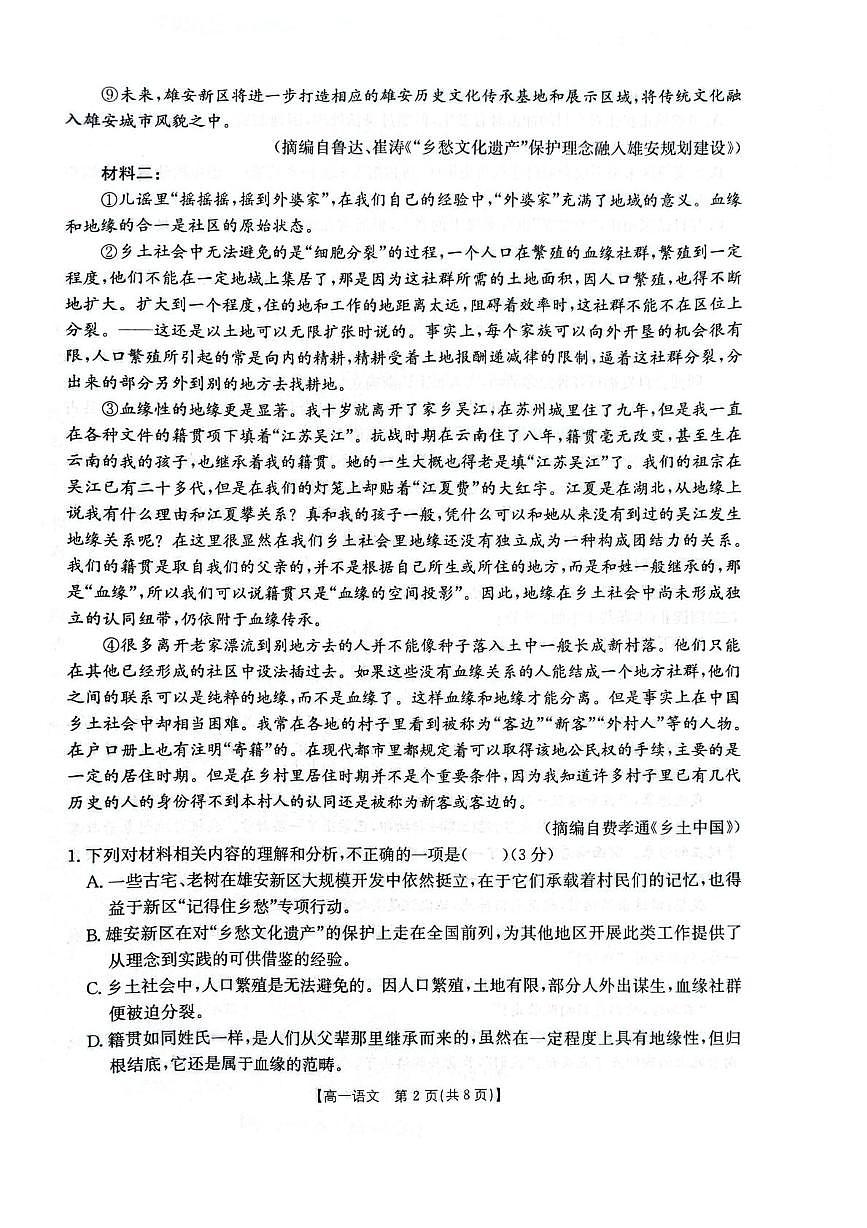 江苏省百校大联考2025-2026学年高一上学期12月阶段检测语文试卷（PDF版附解析）第2页