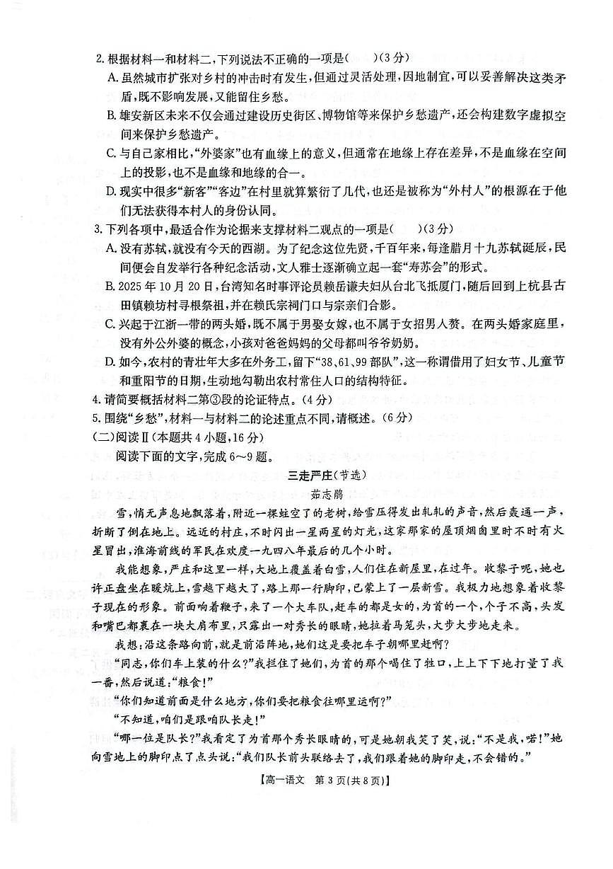 江苏省百校大联考2025-2026学年高一上学期12月阶段检测语文试卷（PDF版附解析）第3页