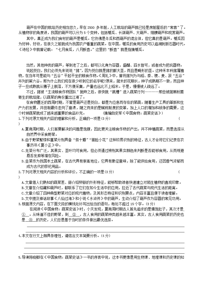 河北省七校2026届高三上学期1月一模考试语文试卷（Word版附解析）第2页