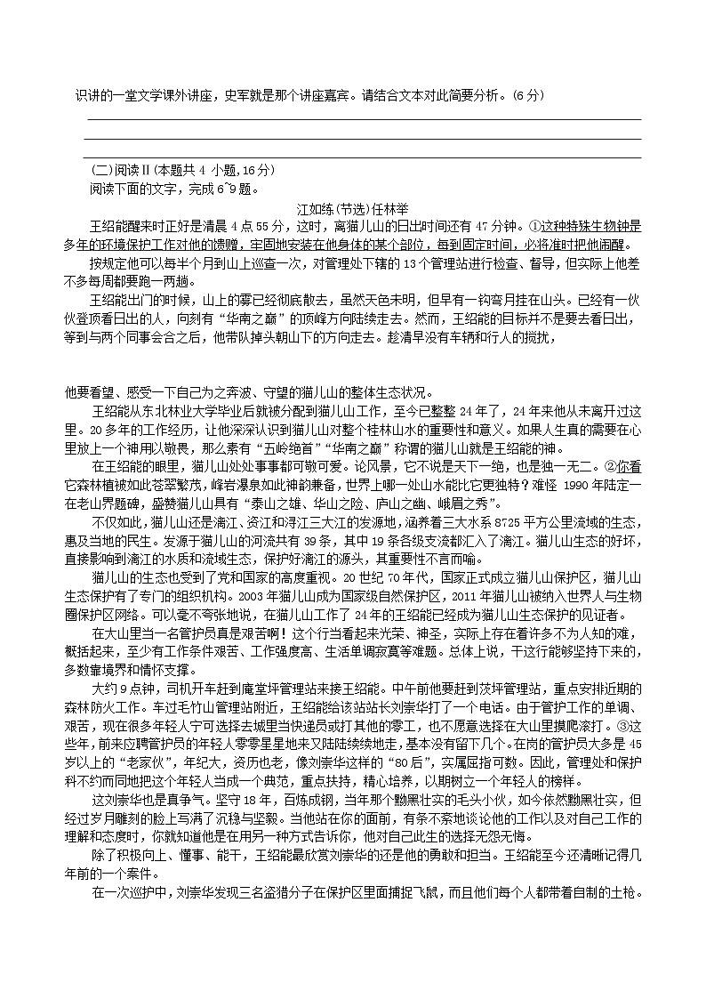 河北省七校2026届高三上学期1月一模考试语文试卷（Word版附解析）第3页