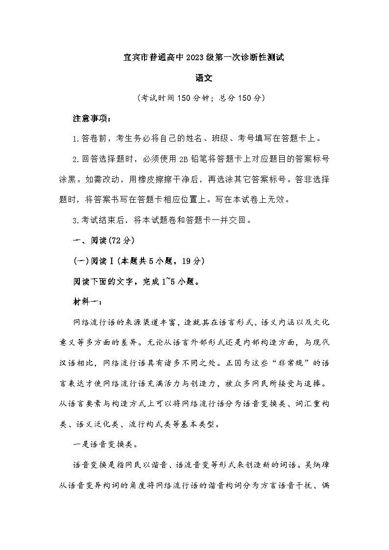 四川省宜宾市普通高中2026届高三上学期第一次诊断性测试语文试题及参考答案第1页