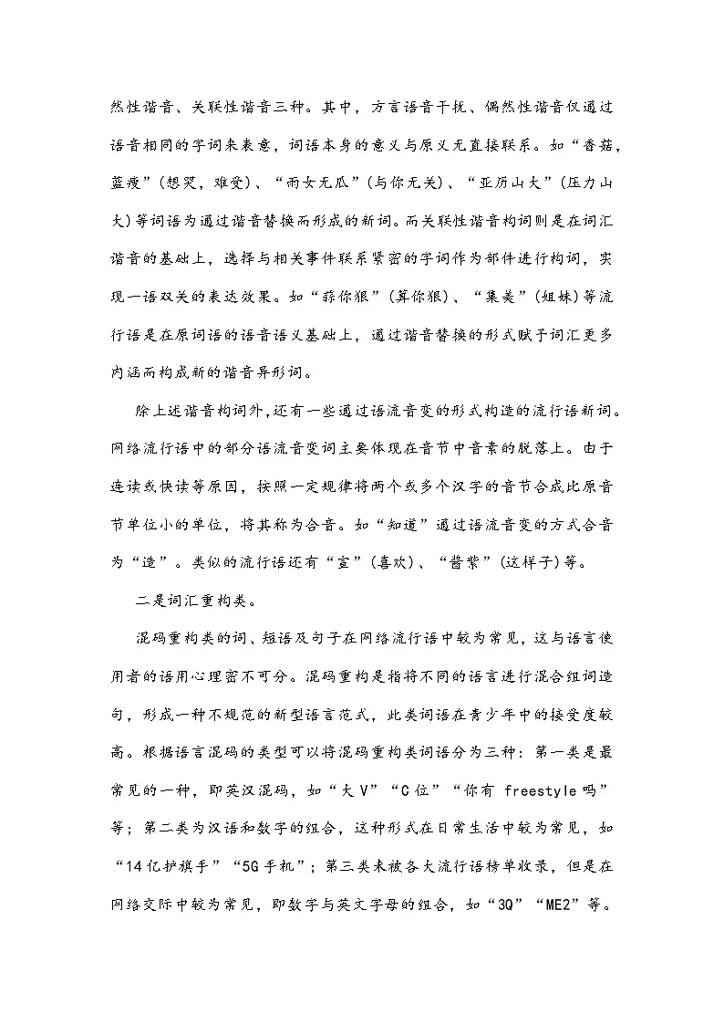 四川省宜宾市普通高中2026届高三上学期第一次诊断性测试语文试题及参考答案第2页