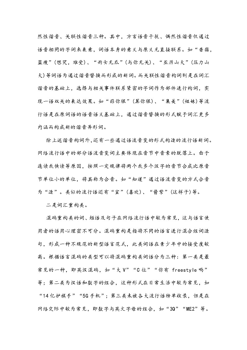 四川省宜宾市普通高中2026届高三上学期第一次诊断性测试语文试题及参考答案第2页
