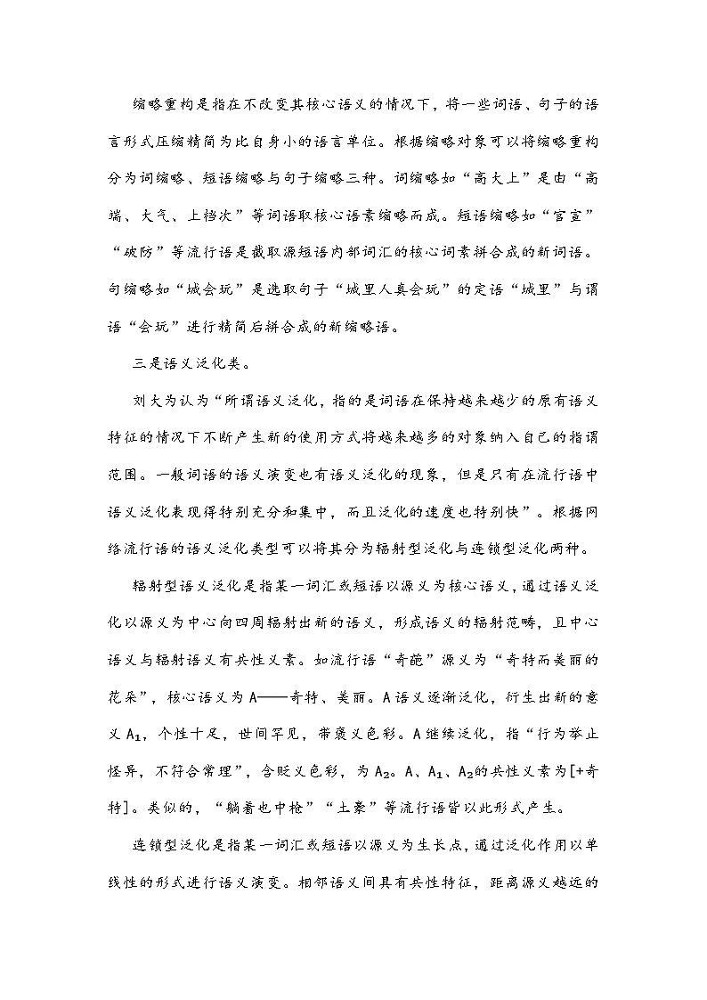 四川省宜宾市普通高中2026届高三上学期第一次诊断性测试语文试题及参考答案第3页