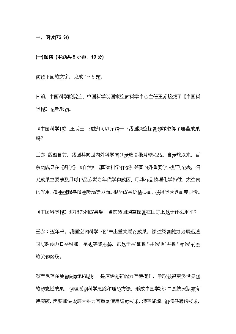 云南省红河州、文山州2026届高三第一次复习统一检测语文试题及参考答案第1页
