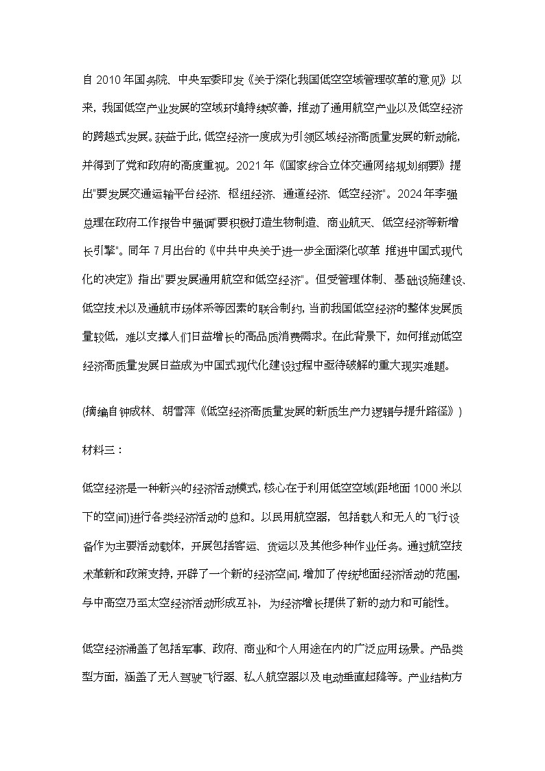 云南省名校联盟2026届高三上学期第三次联考语文试卷及参考答案第2页