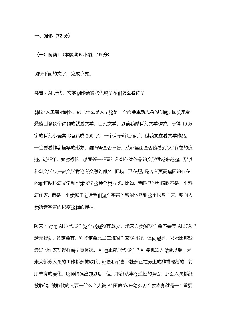 四川省字节精准教育联盟2026届高三第一阶段学情调研语文试题及参考答案第1页
