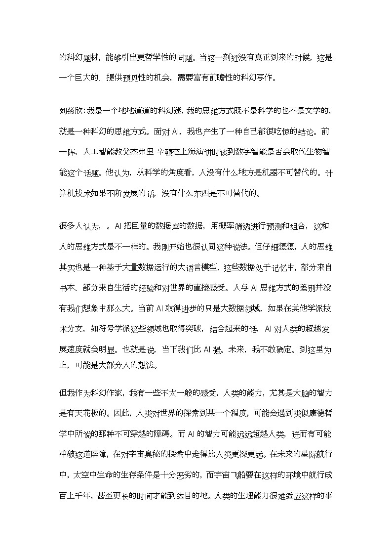 四川省字节精准教育联盟2026届高三第一阶段学情调研语文试题及参考答案第2页