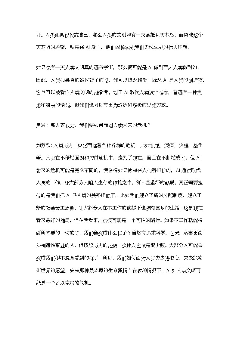 四川省字节精准教育联盟2026届高三第一阶段学情调研语文试题及参考答案第3页