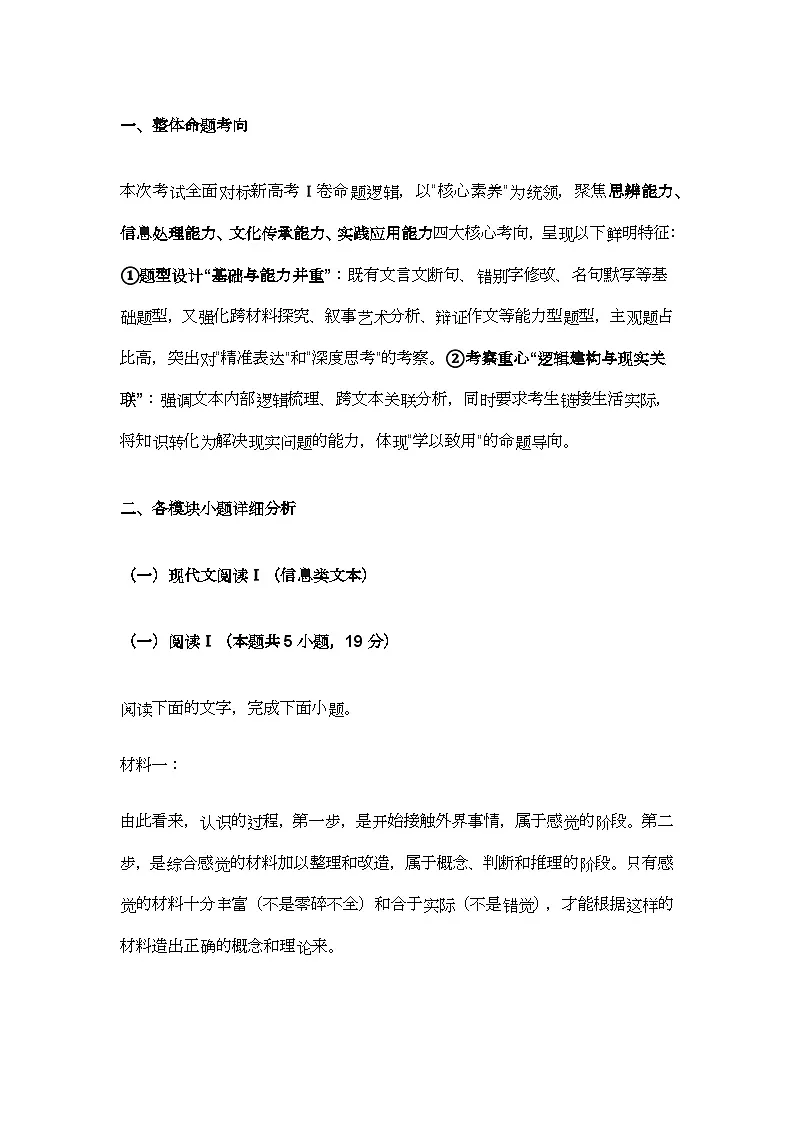 四川省成都市2026届高三上学期一诊语文试题及答案分析第1页