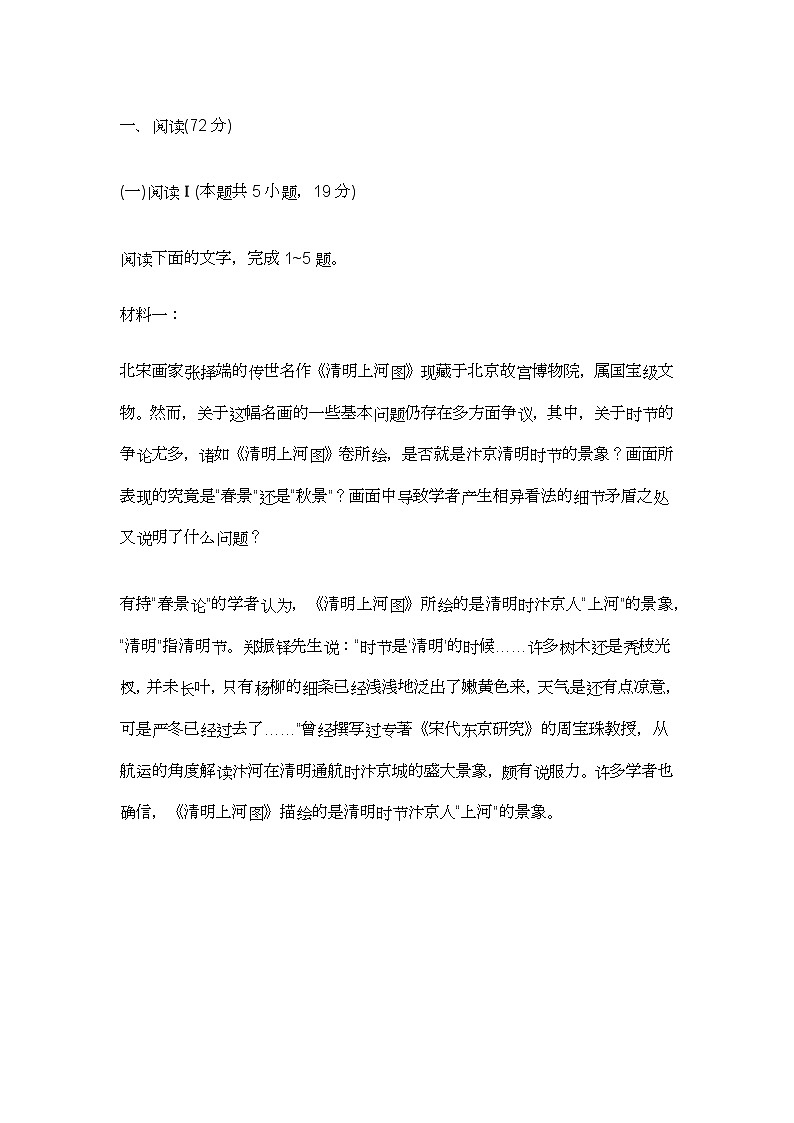 河北省名校联考2026届高三上学期一模语文试题及参考答案第1页
