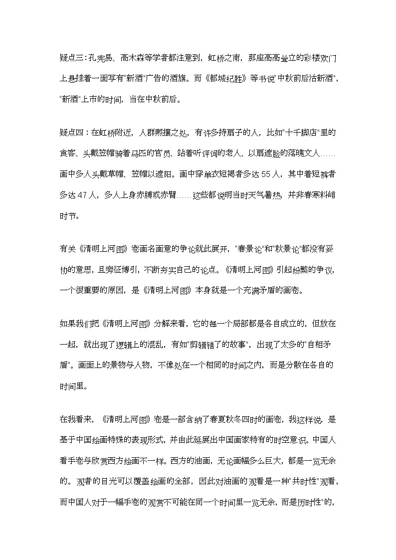 河北省名校联考2026届高三上学期一模语文试题及参考答案第3页