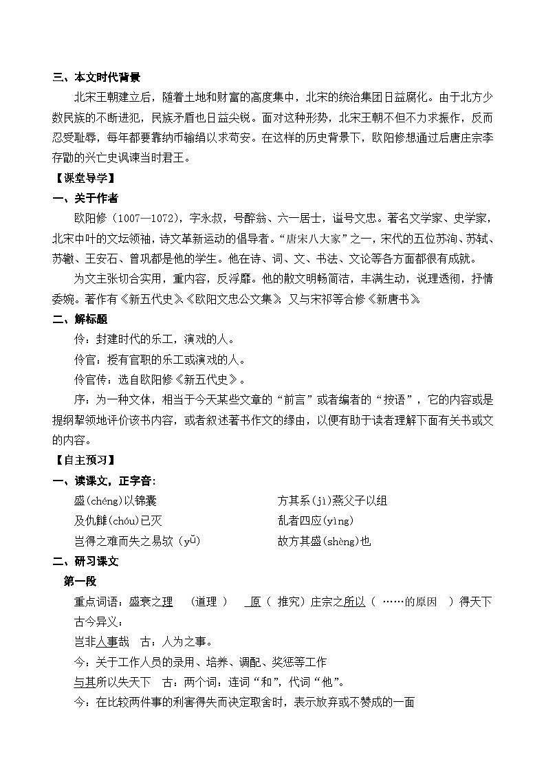 2.11.2选择性必修中册第三单元《五代史伶官传序》导学案  高中语文人教统编版 选择性必修 中册第2页