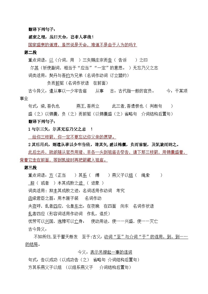 2.11.2选择性必修中册第三单元《五代史伶官传序》导学案  高中语文人教统编版 选择性必修 中册第3页