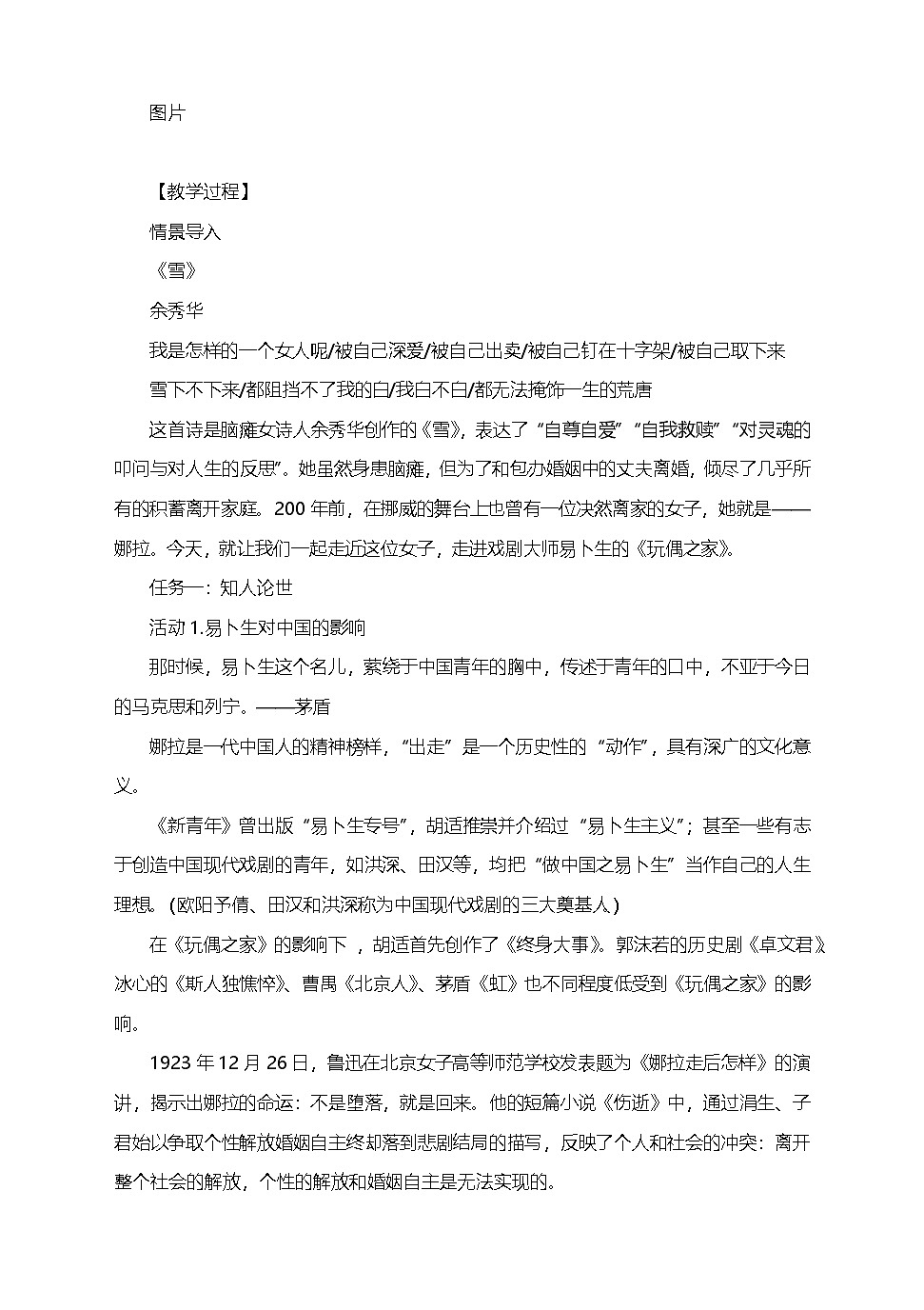 12《玩偶之家》（教学设计）高中语文人教统编版 选择性必修 中册第2页