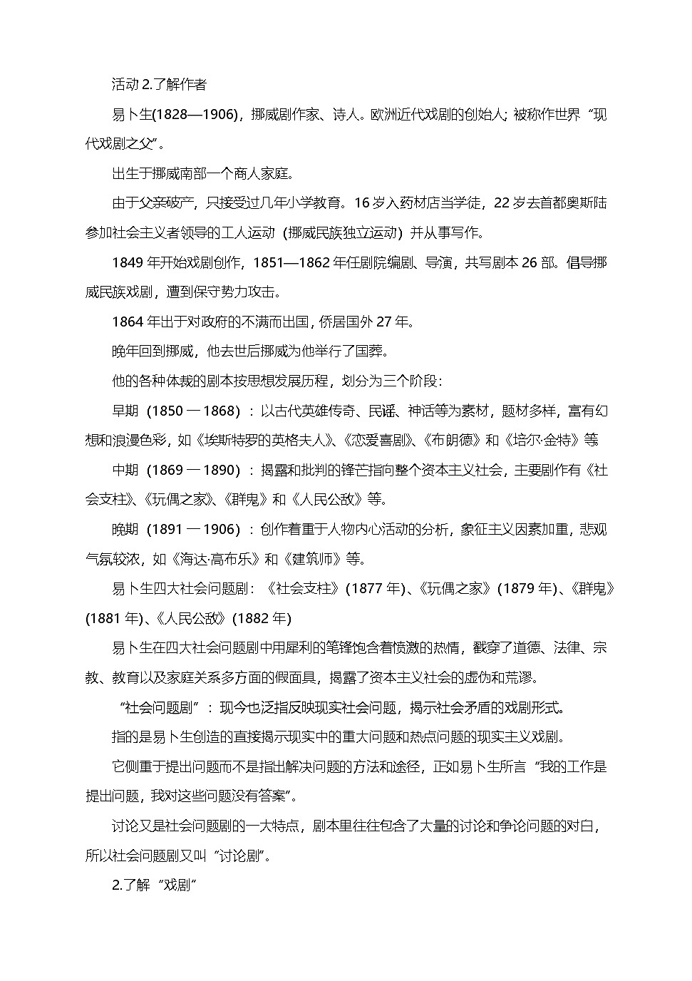 12《玩偶之家》（教学设计）高中语文人教统编版 选择性必修 中册第3页