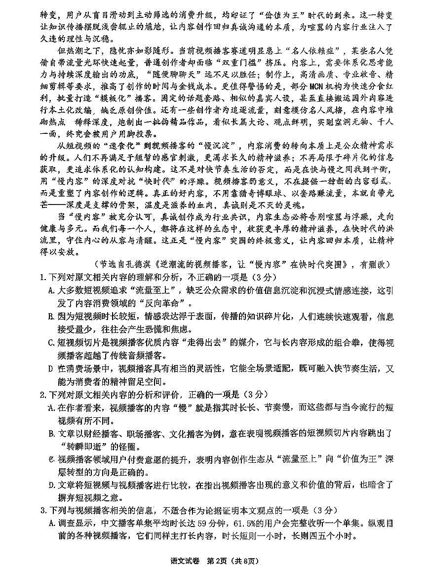 语文-江苏省扬州市2026届高三上学期期末考试(扬州一模)试卷+答案第2页