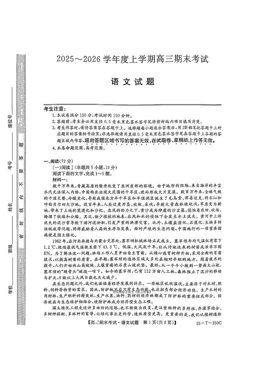 2025-2026学年高三上学期1月语文试题无答案第1页