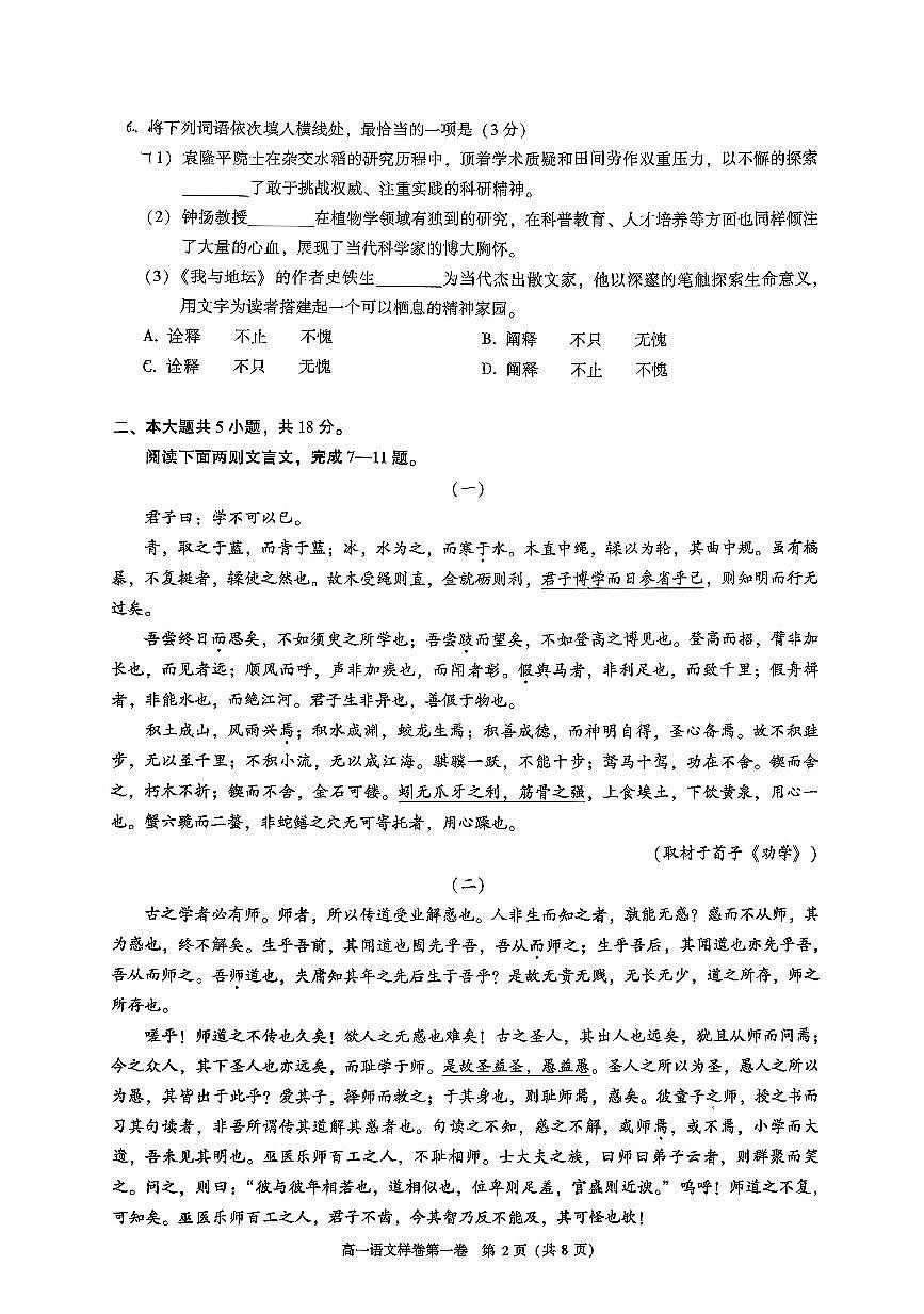2026北京昌平高一（上）期末语文试卷第2页