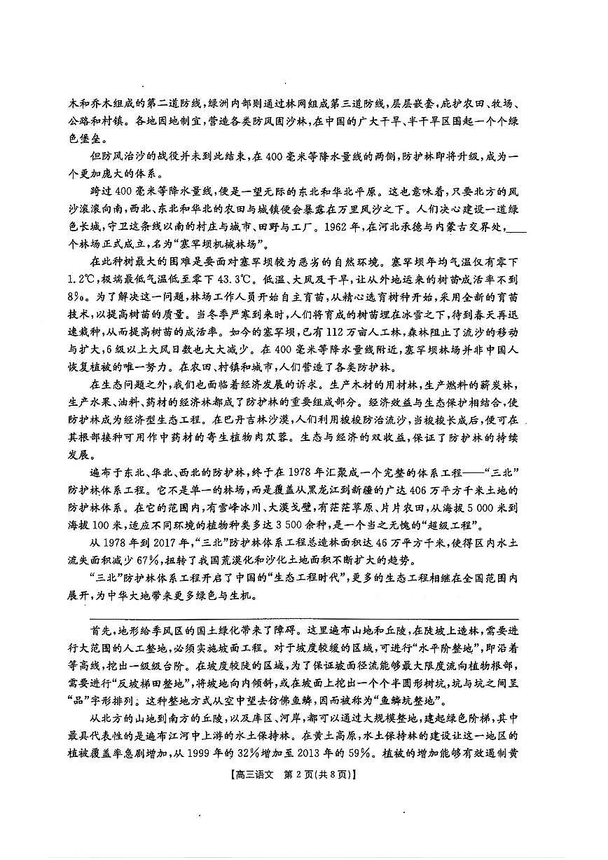 语文-河北五个一名校联盟2026届高三1月联考试卷及答案第2页