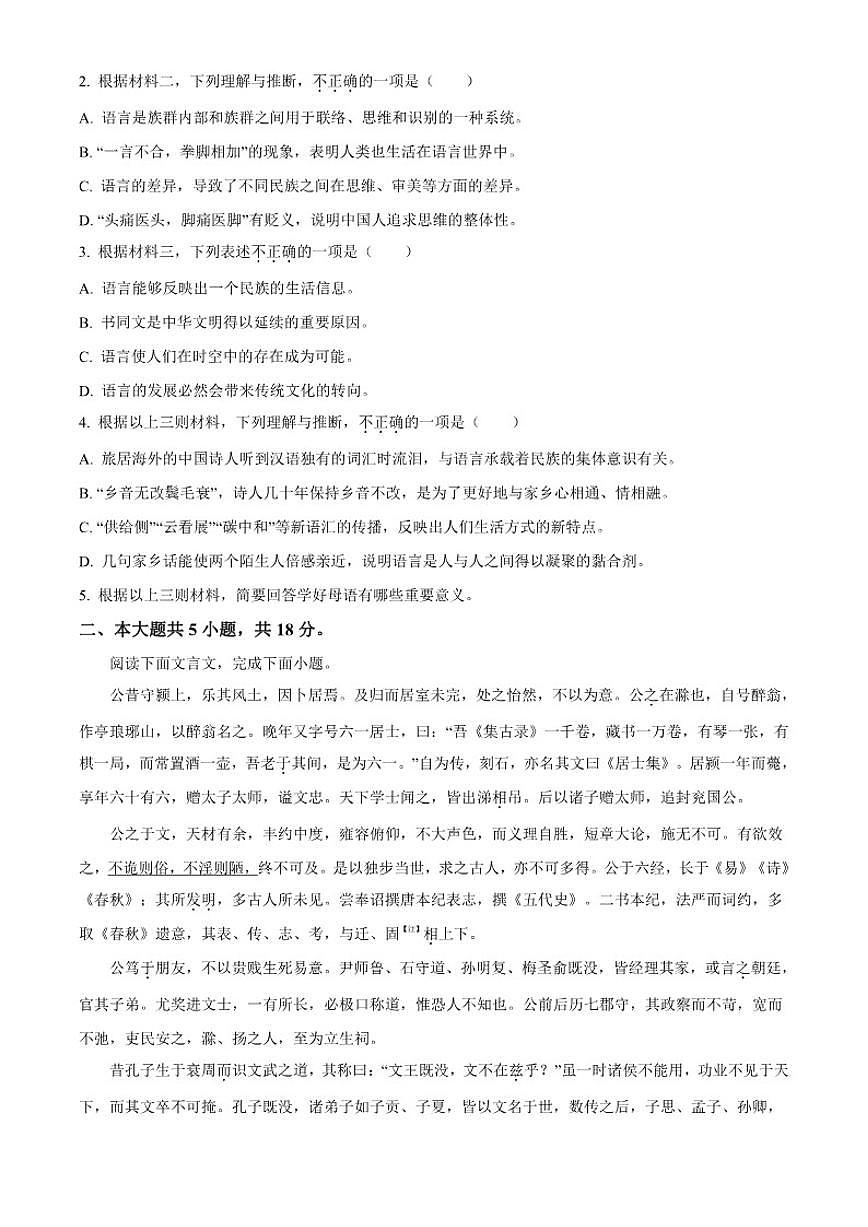 2025-2026学年北京市北京师范大学附属实验中学高三上学期12月月考语文试题（含答案）第3页