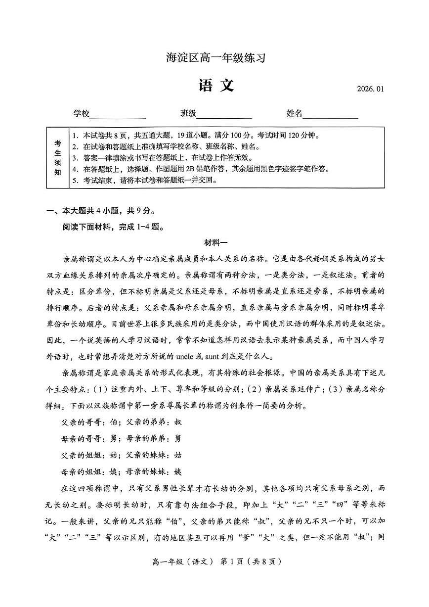2025-2026学年北京市海淀区高一上学期期末考试语文（含答案）试卷第1页