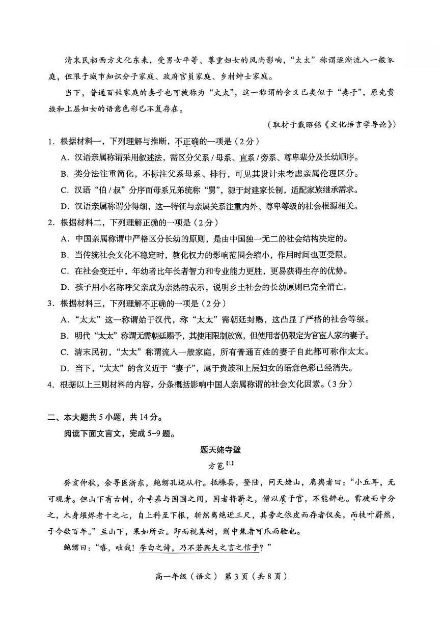 2025-2026学年北京市海淀区高一上学期期末考试语文（含答案）试卷第3页