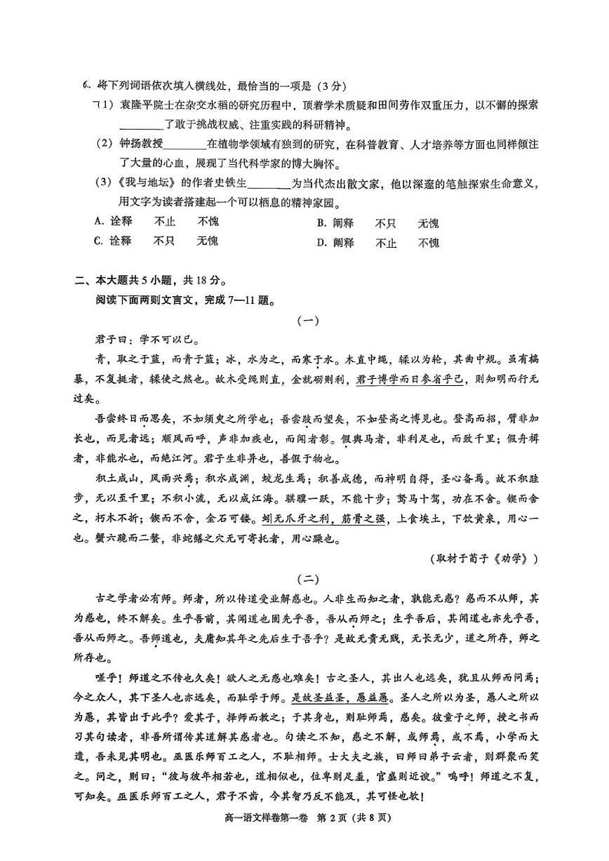 2025-2026学年北京市昌平区高一上学期期末语文试题（无答案）第2页