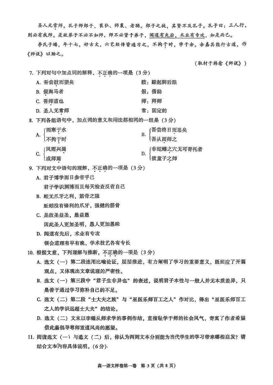 2025-2026学年北京市昌平区高一上学期期末语文试题（无答案）第3页
