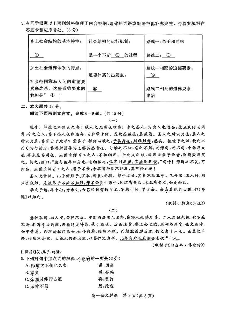 2025-2026学年北京市通州区高一上学期期末考试语文试题（含答案）第3页