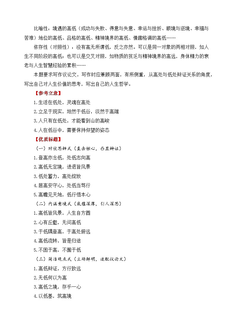 二元思辨：高处与低处-2026年高考语文二元思辨作文写作全面指导讲练（全国通用）第2页