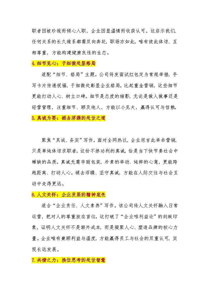热点事件：66元红包 感谢信，全网刷屏-2026年高考语文热点作文素材讲练（全国通用）第3页