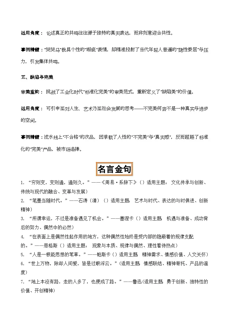 误中藏机，常里见奇“哭哭马意外走红”热点素材-2026年高考语文作文热点新闻素材积累解读与讲练（全国通用）第3页