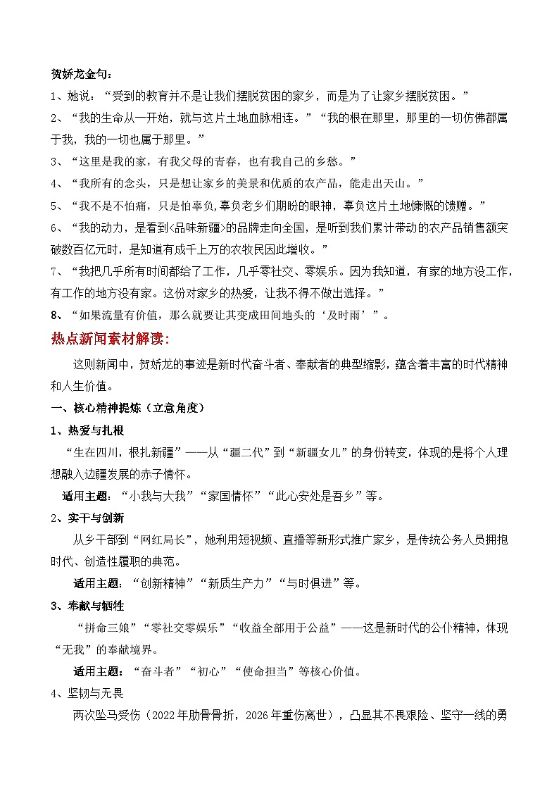 贺娇龙：策马人已远，心碎了无痕“个人与时代”-2026年高考语文作文热点新闻素材讲练（全国通用）第2页