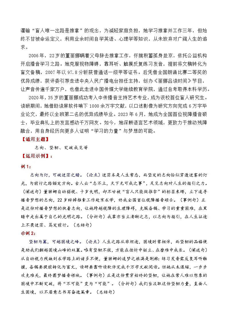 专题23 年尾总结：2025年精选硬核人物素材（7大类21个故事，一材多用）（黄旭华 桂海潮 李子柒等）-2026年高考语文议论文写作讲练（全国通用）第2页