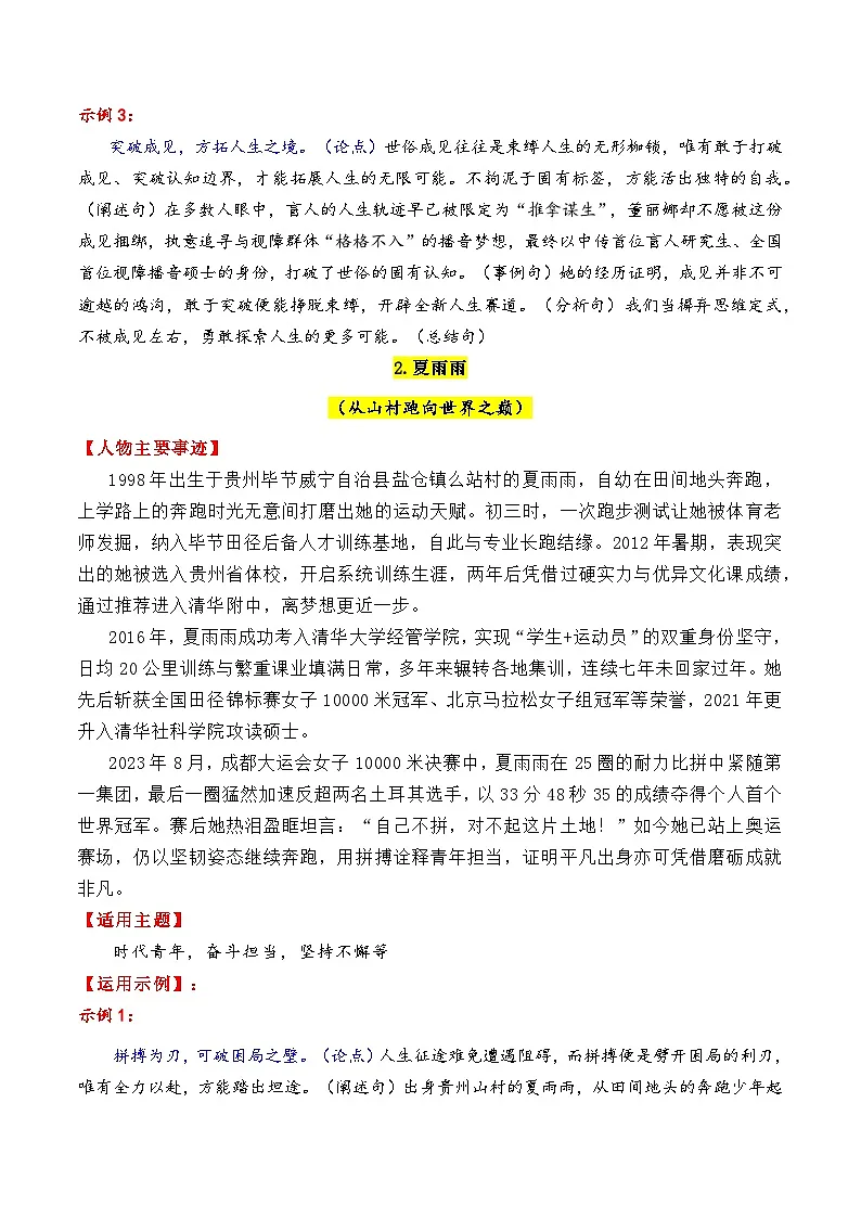专题23 年尾总结：2025年精选硬核人物素材（7大类21个故事，一材多用）（黄旭华 桂海潮 李子柒等）-2026年高考语文议论文写作讲练（全国通用）第3页
