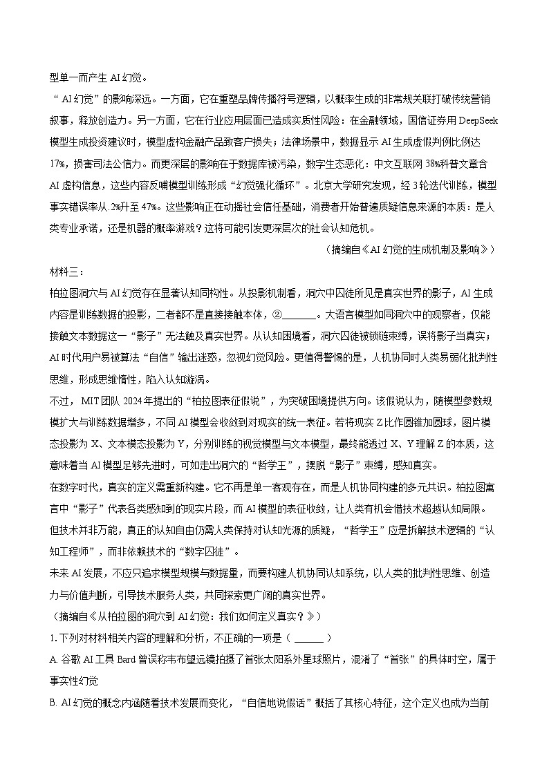 2025-2026学年吉林省延边州高中联谊校高一（上）期末语文试卷-自定义类型第2页