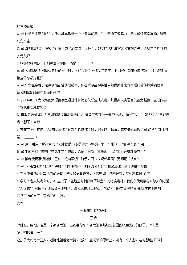 2025-2026学年吉林省延边州高中联谊校高一（上）期末语文试卷-自定义类型第3页