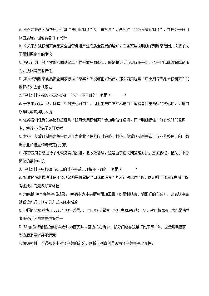 2025-2026学年辽宁省大连一中高一（上）期末语文试卷-自定义类型第3页