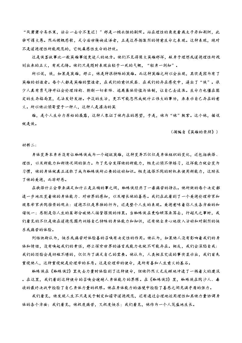 江苏省南京市、盐城市2025-2026学年高三上学期期末调研测试语文试题（含答案）第2页