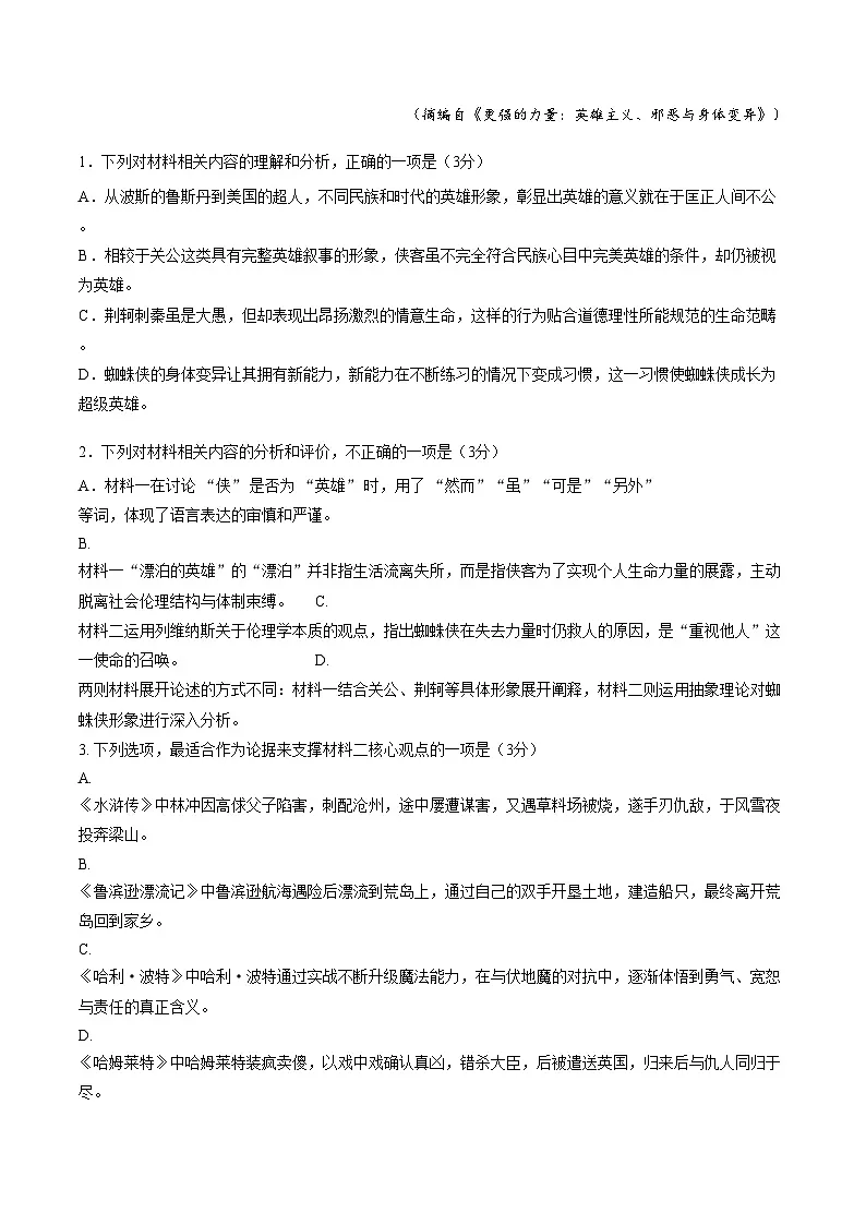 江苏省南京市、盐城市2025-2026学年高三上学期期末调研测试语文试题（含答案）第3页