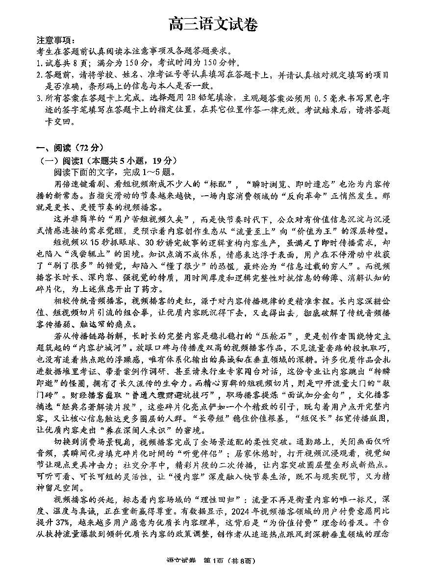 语文试卷-2026届高三扬州一模第1页