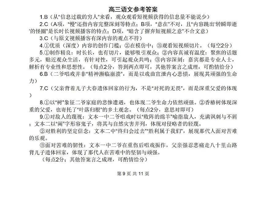 语文答案-2026届高三扬州一模第1页