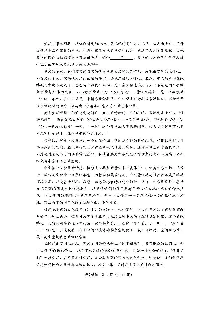 毕节一诊-语文试题卷第2页