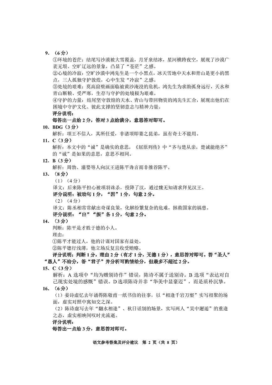 毕节一诊-语文答案第2页