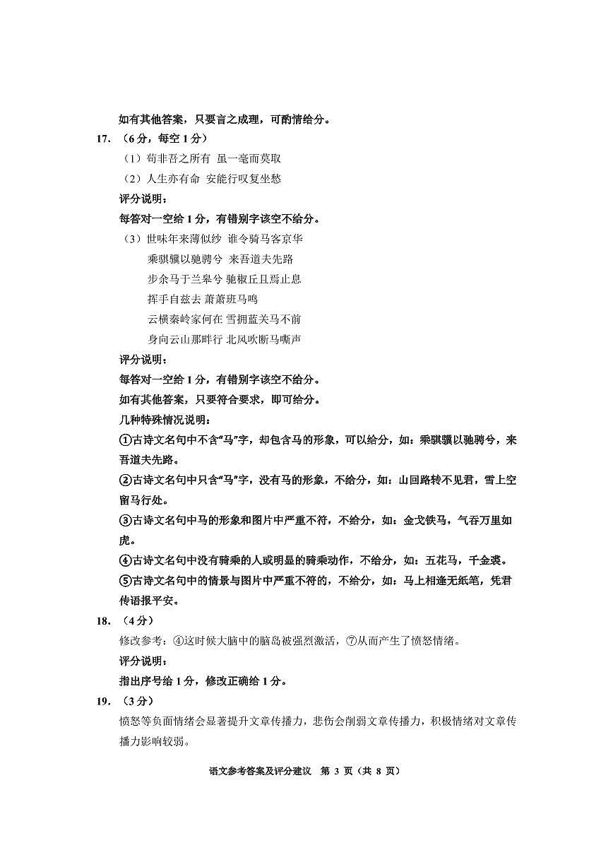 毕节一诊-语文答案第3页